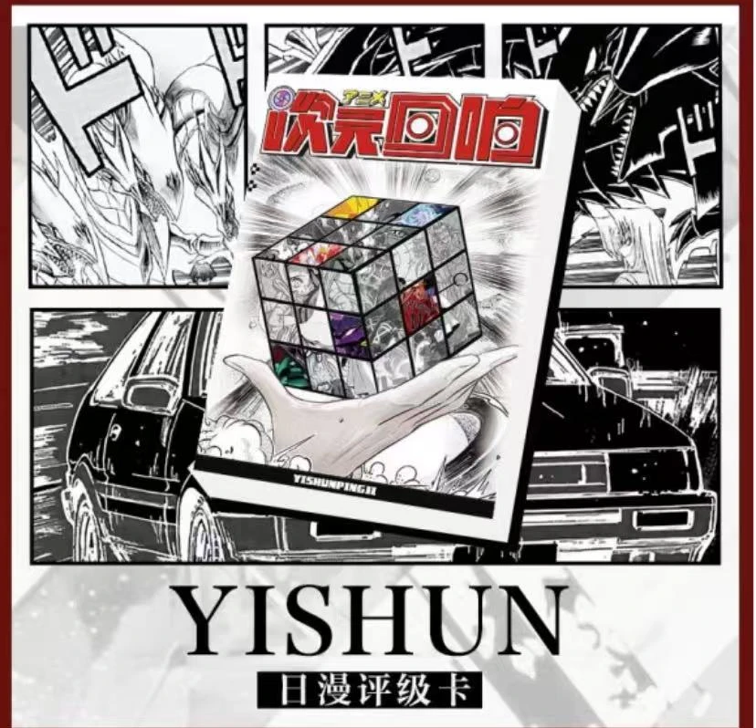 一瞬评级《次元回响》日漫评级卡（盲盒代拆）