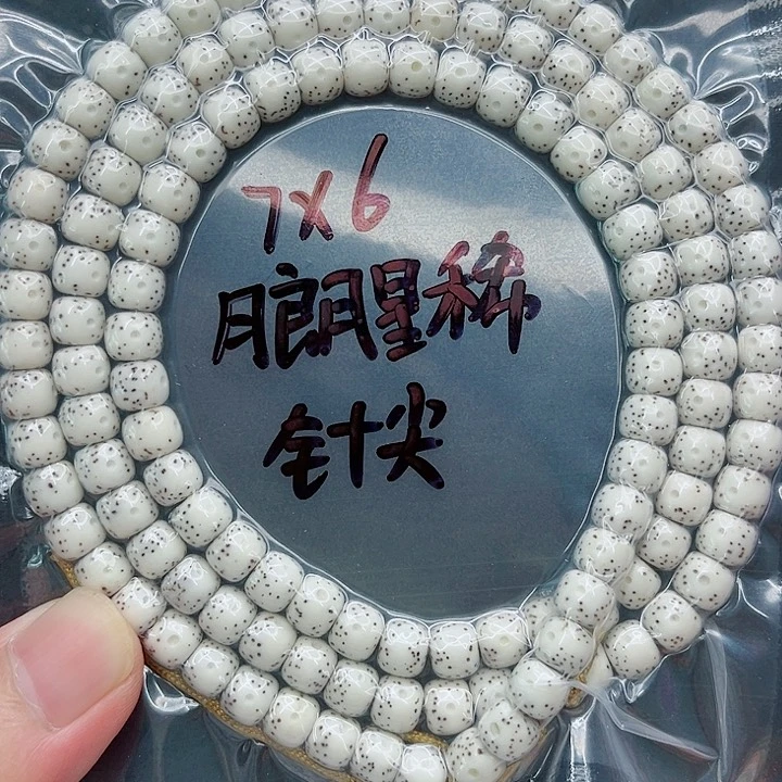 手串星月菩提匠*7-6原白