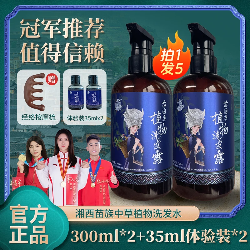 苗固康湘西植物洗发露中草洗发养护控油去屑强韧防断洗发水修护