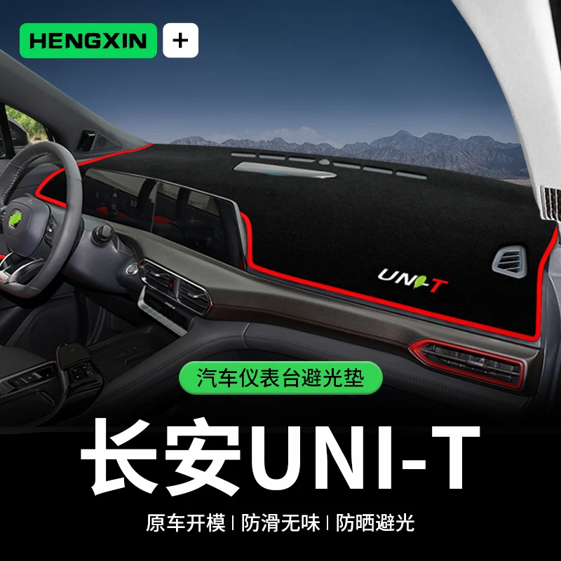 适用长安uni-t中控台避光垫unit引力仪表盘防晒垫内饰改装饰遮阳