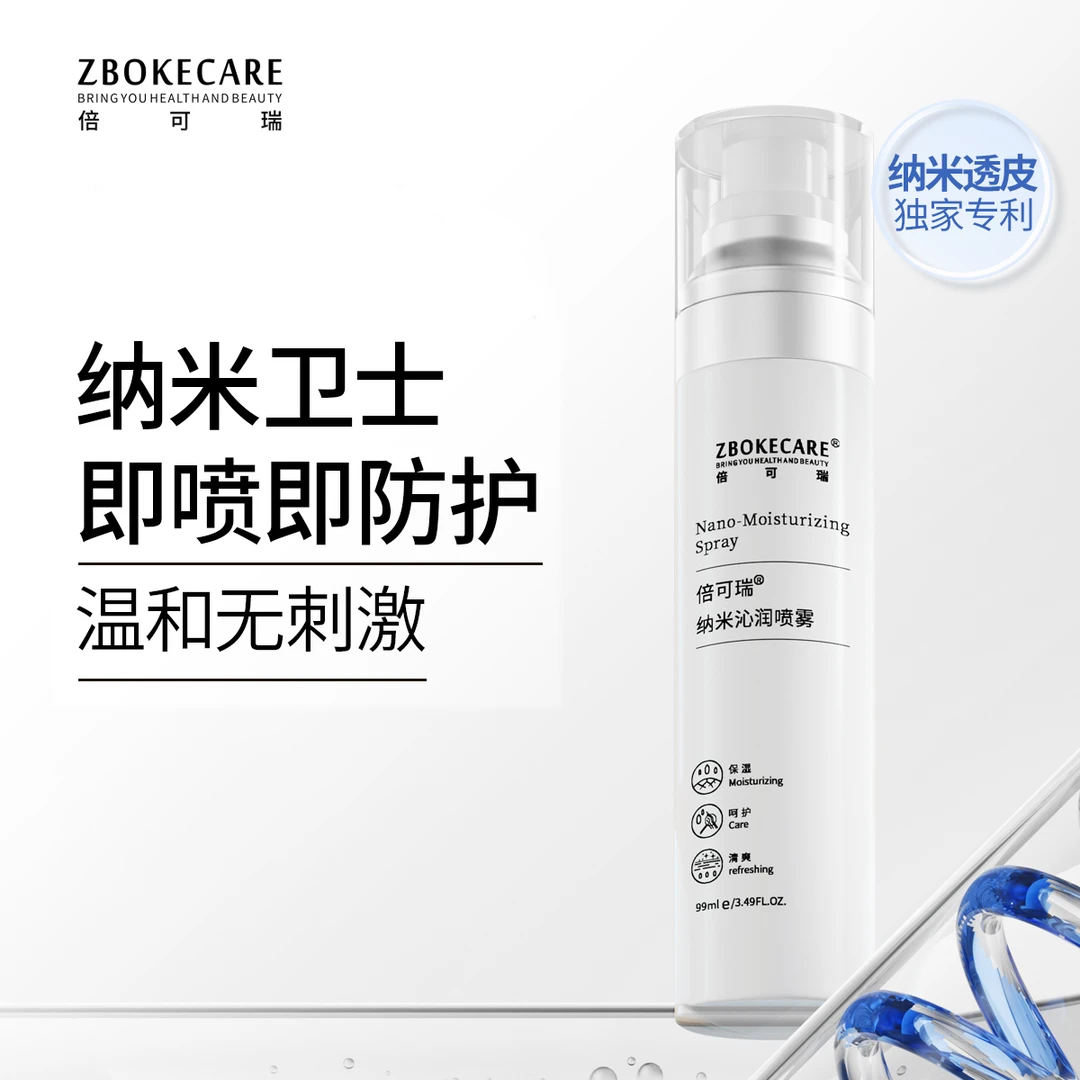 【纳米透皮吸收】倍可瑞 纳米沁润喷雾肌肤深层保湿专利透皮技术