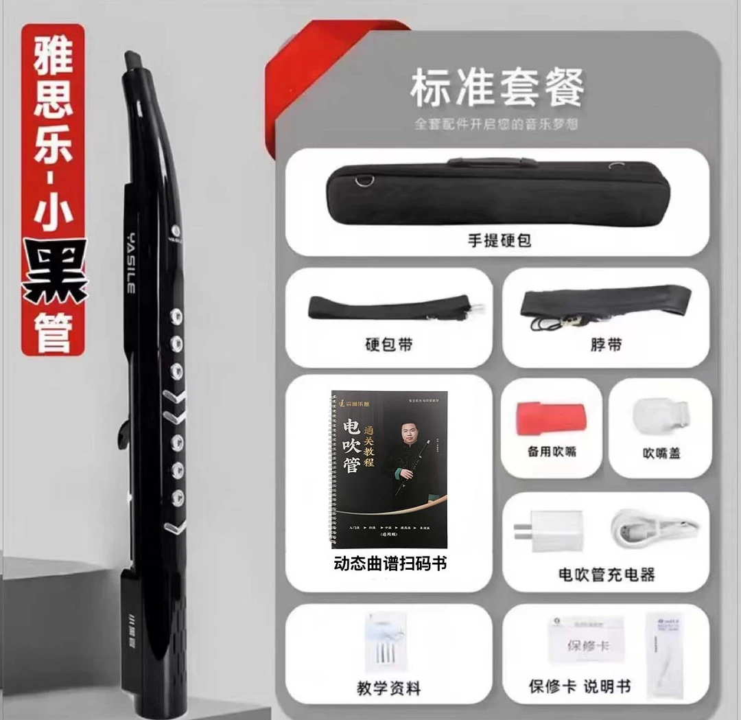 2025雅思乐小黑管新品电吹管电萨克斯初学者音色齐全标配套餐