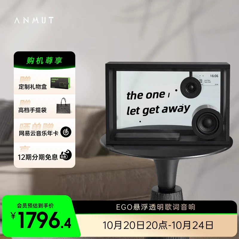 ANMUT EGO悬浮透明歌词音响字幕复古蓝牙音箱客厅氛围感生日礼物