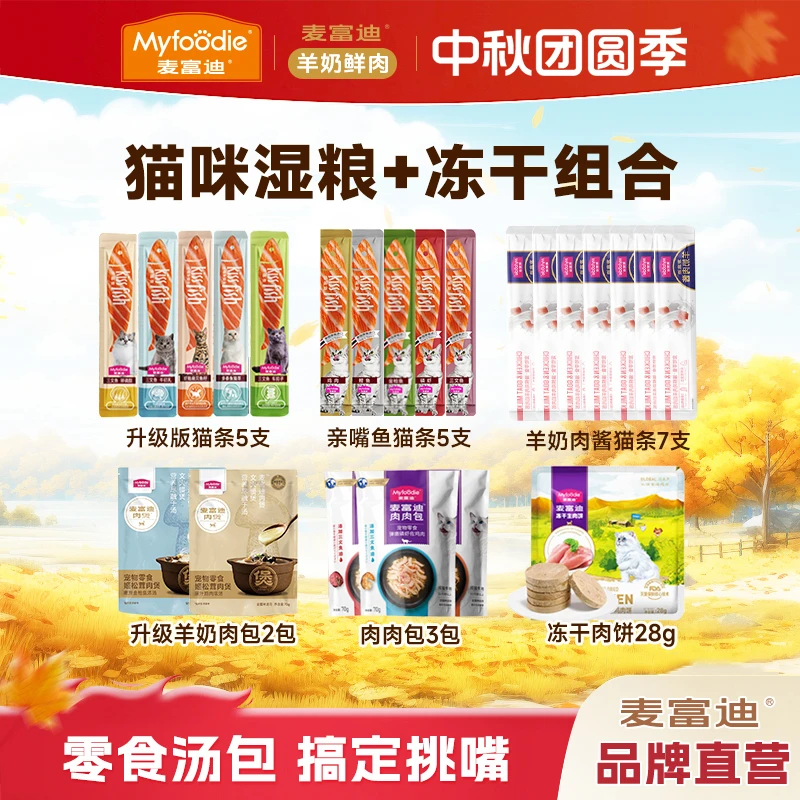 【湿粮+冻干】麦富迪猫咪零食大礼包肉酱猫条亲嘴鱼猫条生骨肉饼dr