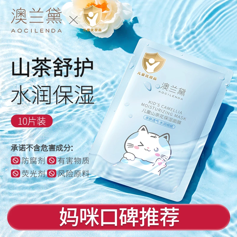 【国货】澳兰黛秋冬儿童面膜宝宝男孩女孩补水保湿青春期学生专用