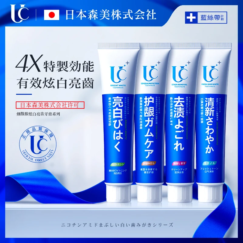 UC烟酰胺炫白亮齿牙膏清新口气健康护龈亮齿洁净去渍亮白