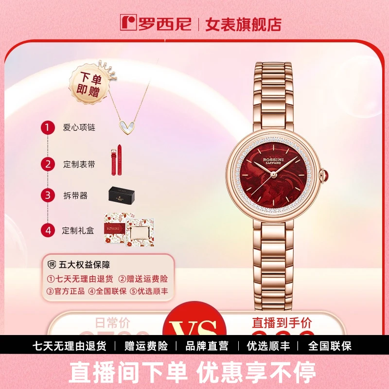 【罗西尼女表店】chic系列龙年闪耀小红表轻奢时尚气质7230130