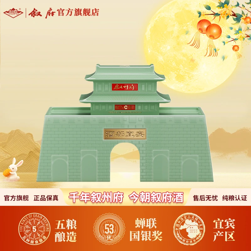 叙府叙州府收藏摆柜送人送礼高端聚会白酒浓香型52度