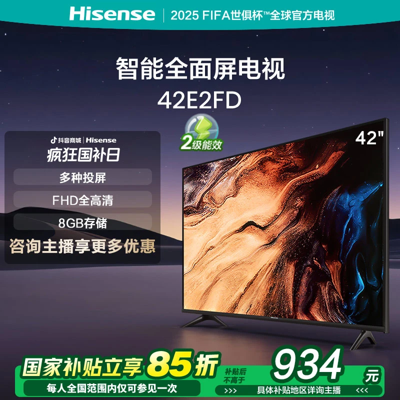 【立减15%】海信42英寸电视42E2F 全高清智能全面屏 WiFi网络电视