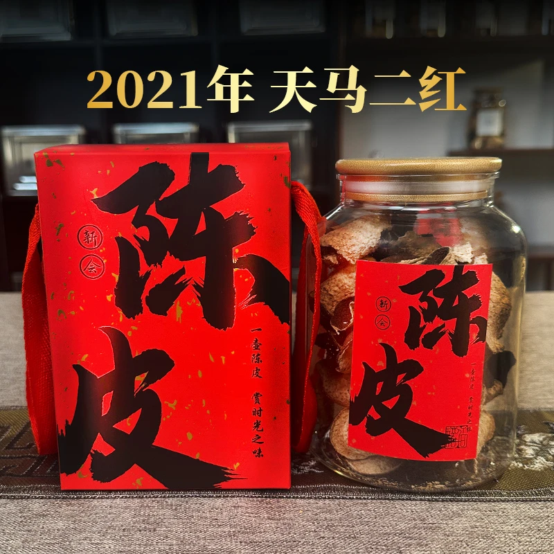 【2021年天马产区】圈枝二红皮75克/165克/300克新会陈皮