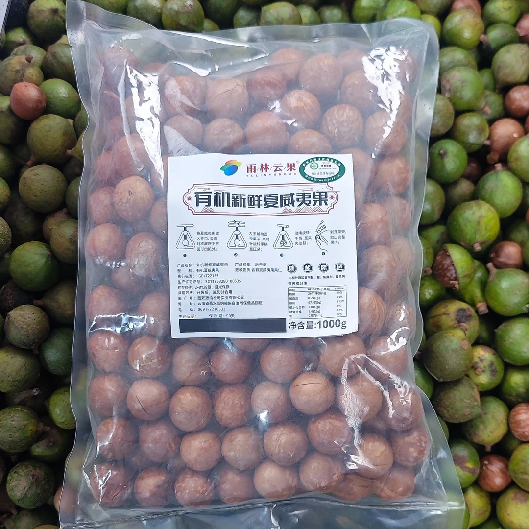【无开口器】老粉回购2025年云南新鲜夏威夷果大颗粒有机母婴零食