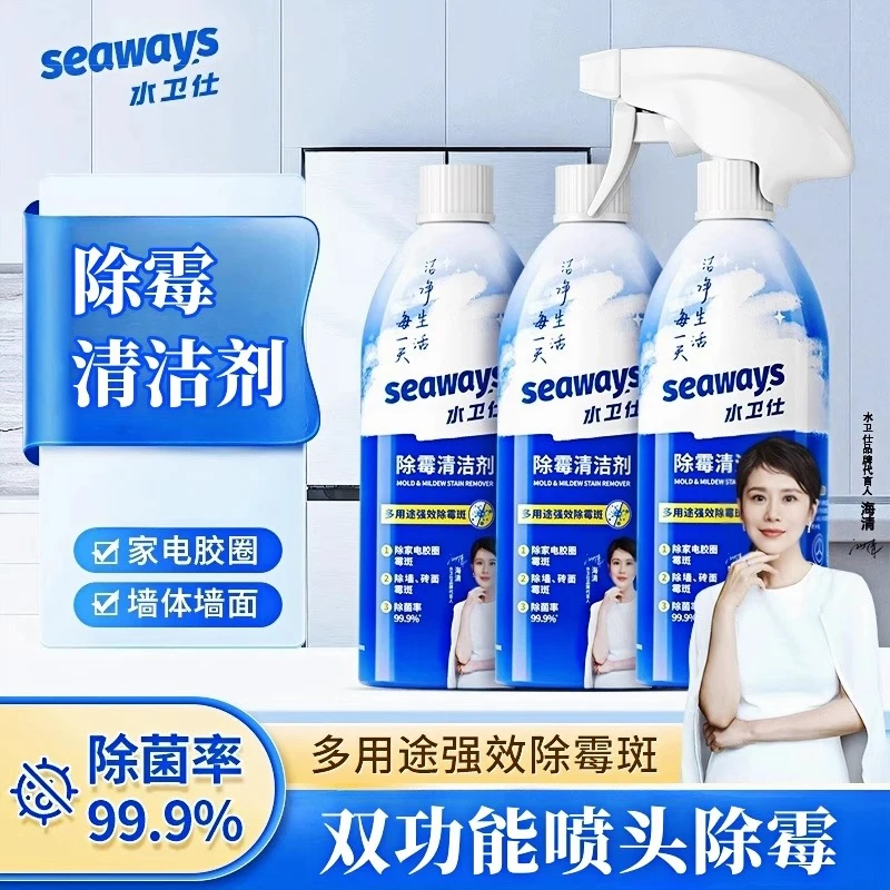 水卫士除霉剂冰箱家电墙壁卫生间去霉点霉斑霉菌墙面清洁剂水卫仕