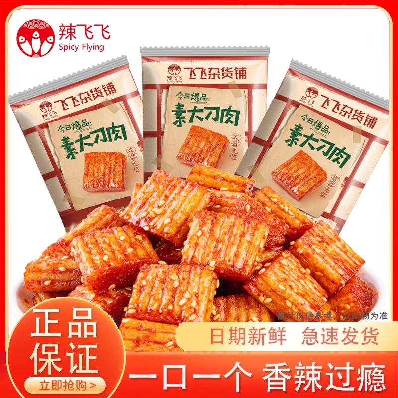 辣飞飞大刀肉亲嘴烧麻辣辣条香辣微甜追剧解馋休闲零食湖南特产