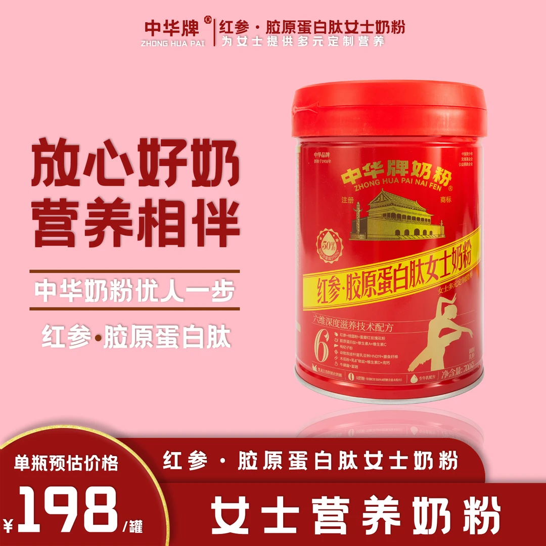 中华红参胶原蛋白肽女士奶粉
