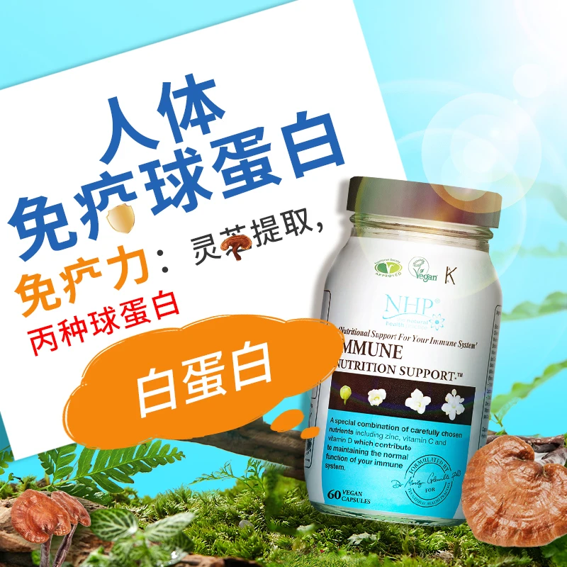 免疫丙种球蛋白增强益生菌免疫力官方正品提高丙球抵抗力营养品