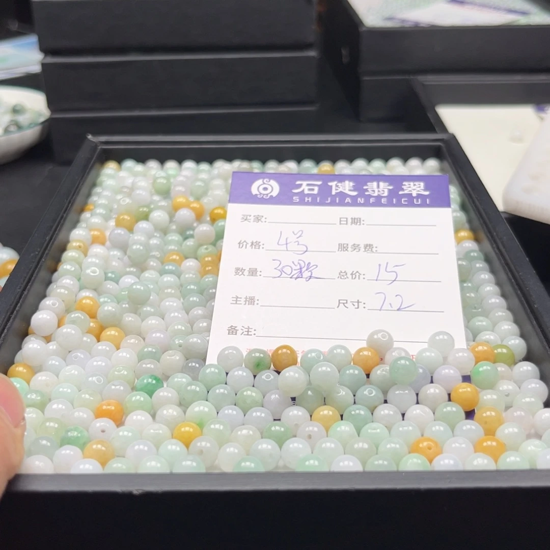 翡翠散珠4号 30颗 卡7.2左右