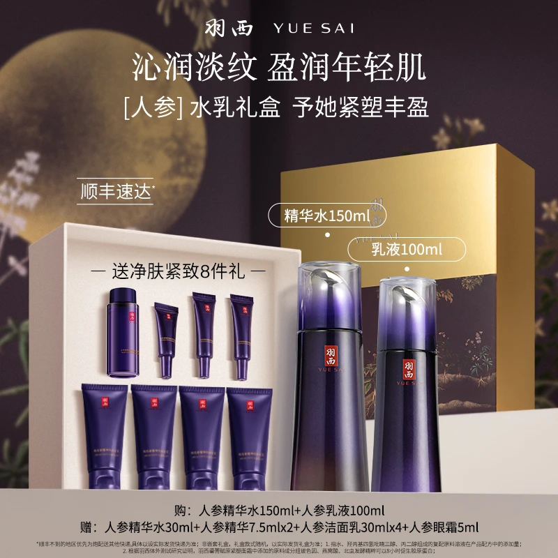 【沁润淡纹】羽西人参精华水乳液抗皱紧致淡纹保湿护肤