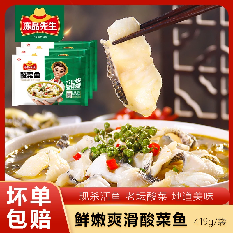 安井冻品先生老坛酸菜鱼速冻半成品食材预制菜419g袋装免浆黑鱼片