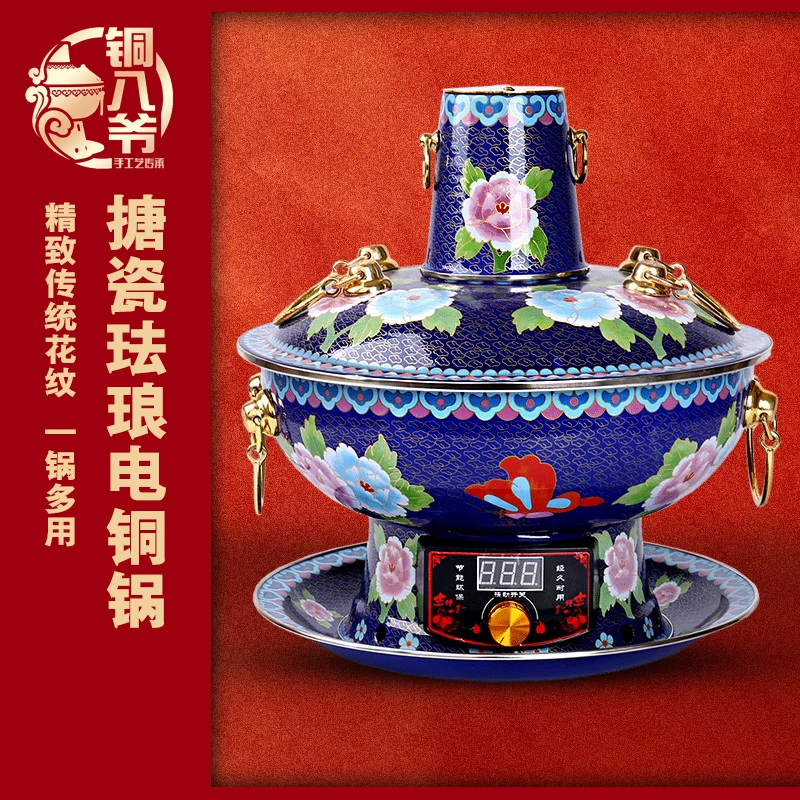 铜八爷景泰蓝铜火锅纯紫铜插电老式纯铜锅家用珐琅木炭鸳鸯铜火锅