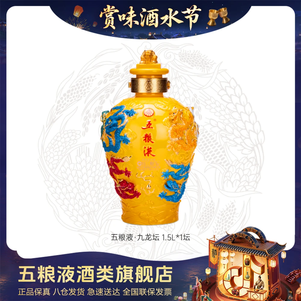五粮液九龙坛黄坛 浓香型白酒 宴请聚会自饮收藏 礼盒装 52度1.5L