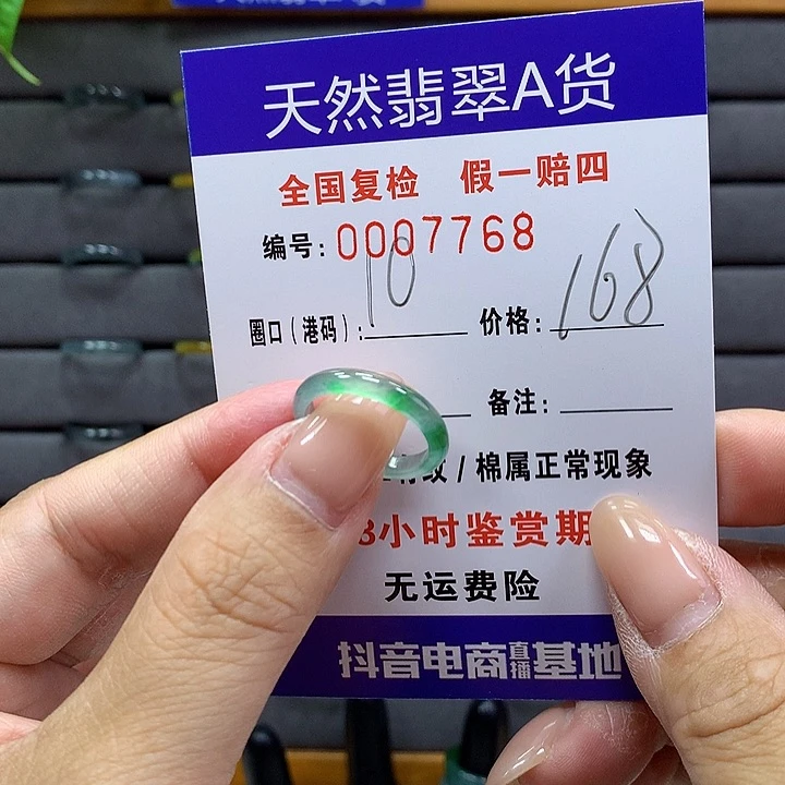 翡翠戒指未镶嵌     7768