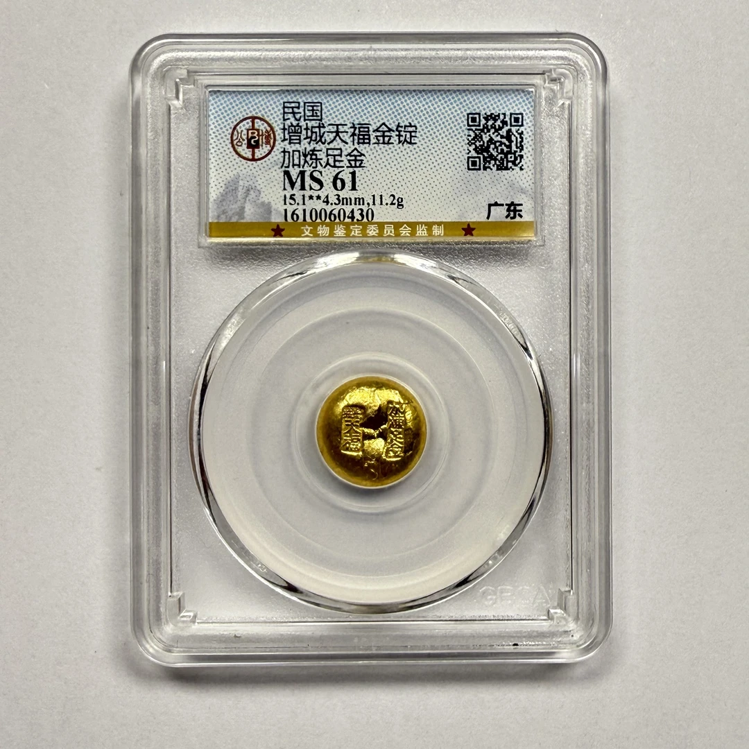 民国增城天福金锭0430