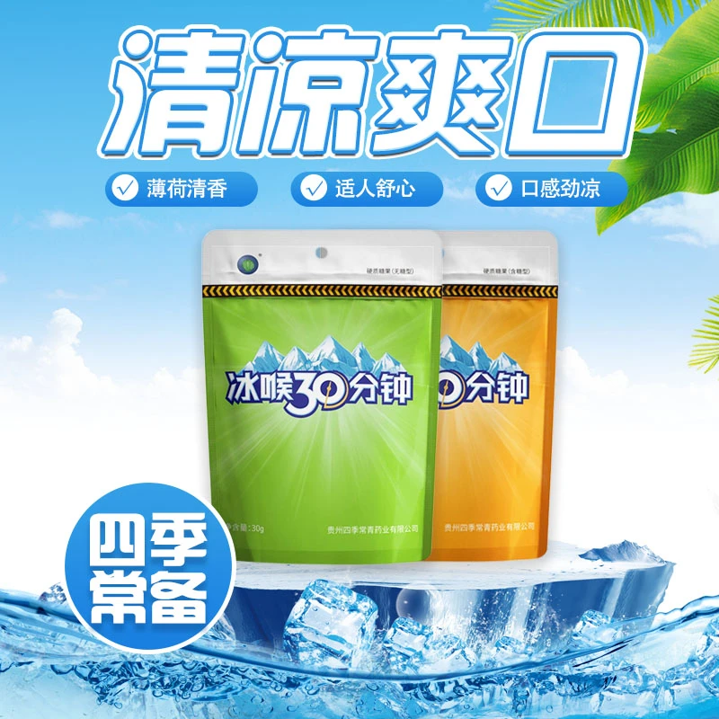 冰峰 冰喉30分钟硬质润喉糖含金银花胖大海无糖含糖皆有