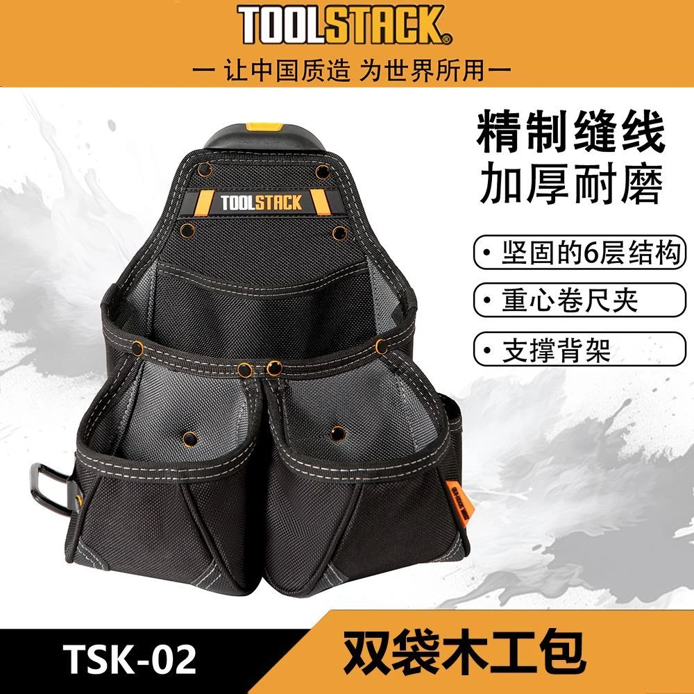 TSK-02木工包快挂式便携工具包双袋加厚耐磨