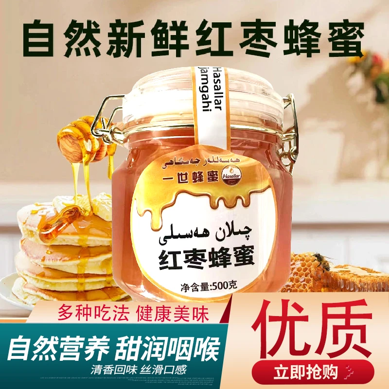 【达人专属】新疆特色红枣蜂蜜正宗新疆自然新鲜新疆直发2瓶