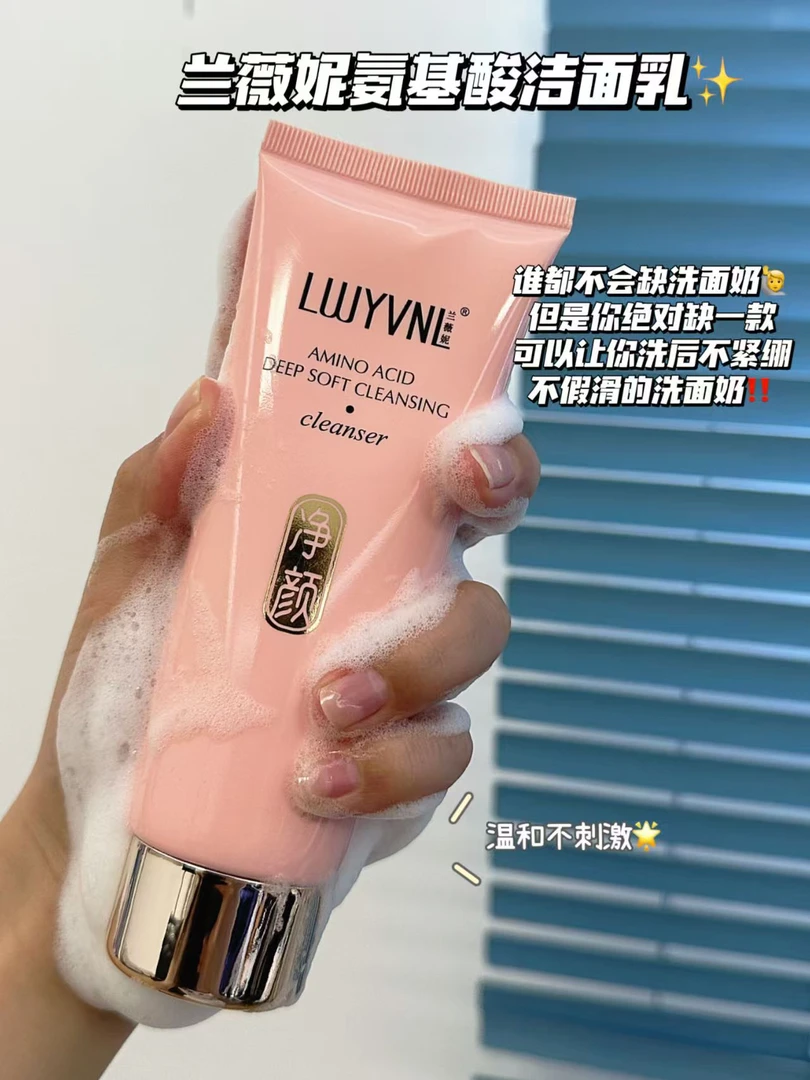 （发3支）兰薇妮氨基酸深层净柔洁面乳