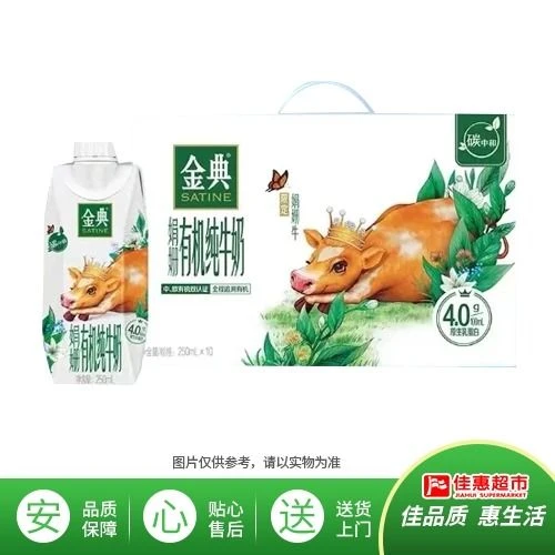 【伊利】金典娟姗有机纯牛奶250ml*10/提
