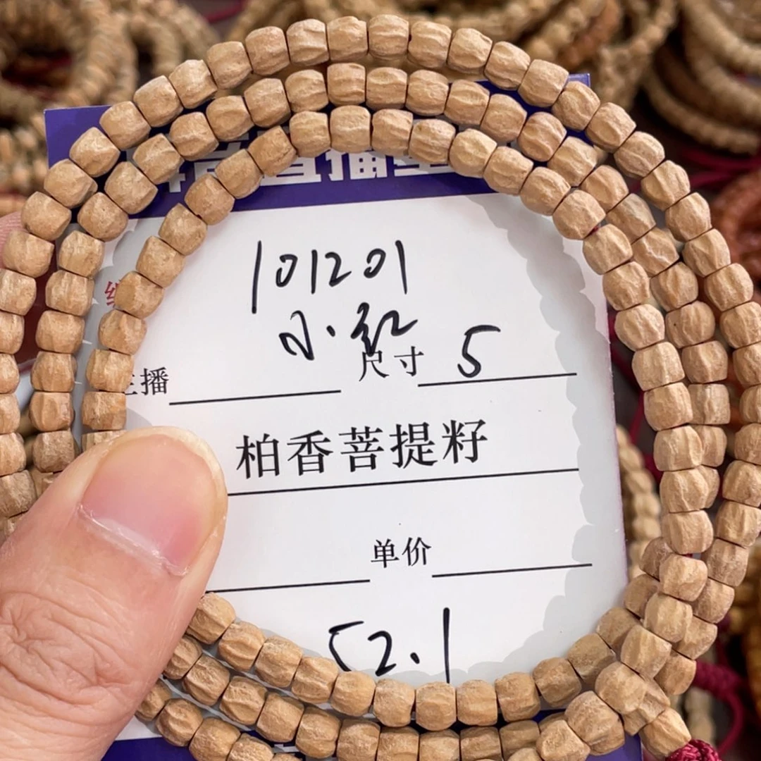 柏香籽/百香籽手串