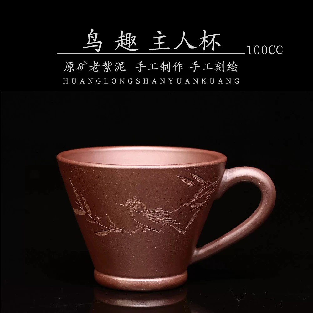 【自然之选】原矿紫砂老紫泥手工刻绘鸟趣手把杯约120cc