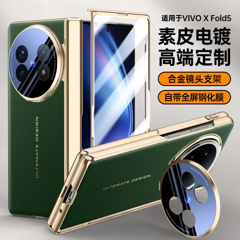 适用vivoxfold5手机壳折叠屏真皮保护套中轴铰链全包防摔超薄商务