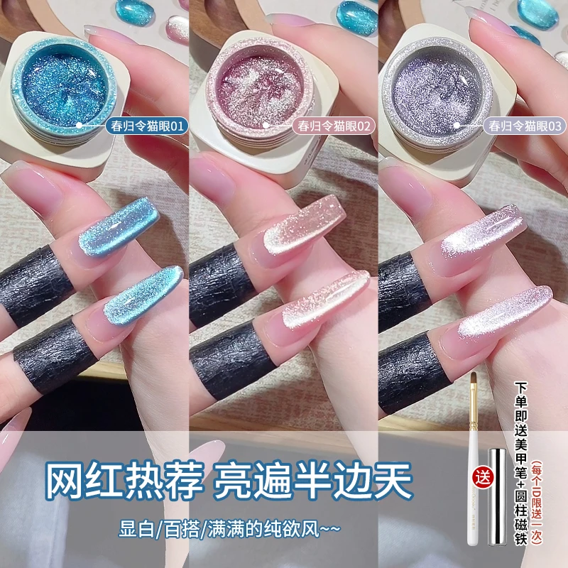蜜糖小姐2025新款春归令猫眼指甲油胶网红爆款流行色显白爆闪猫眼