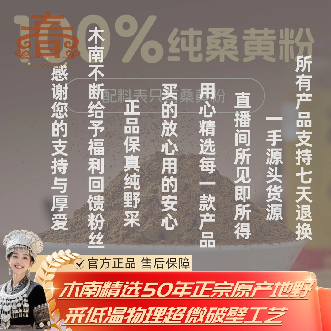 【官方助农补贴】【木南精选】天然野生野采 桑黄粉 非枸杞