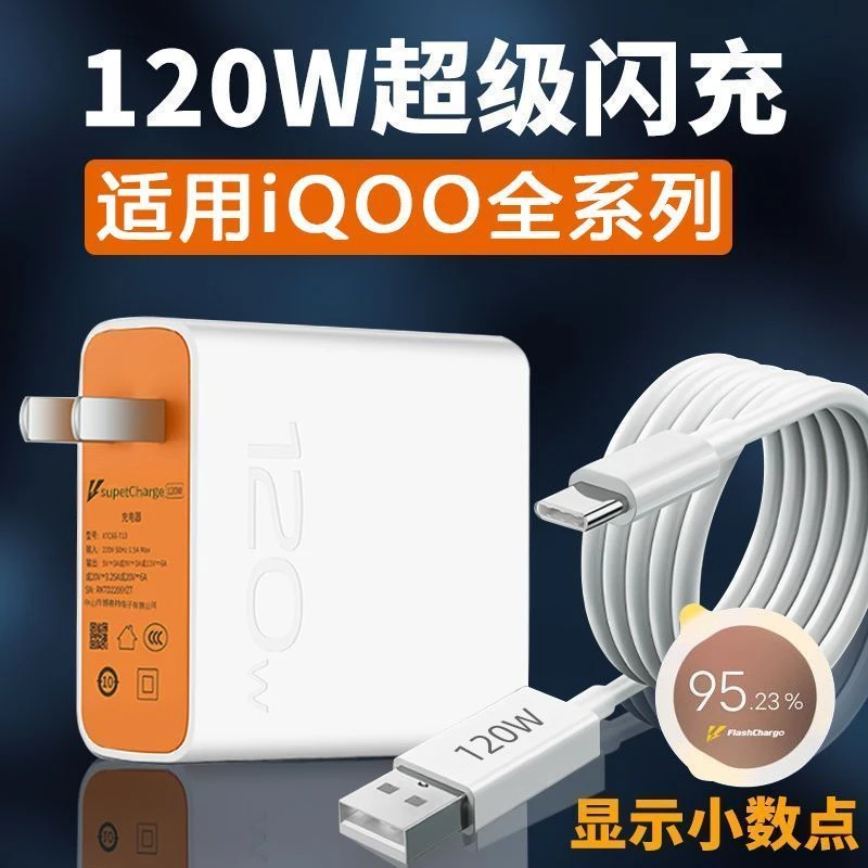 66W120W超级快充适用华为荣耀小米全系列超级快充P40/50/60充电器