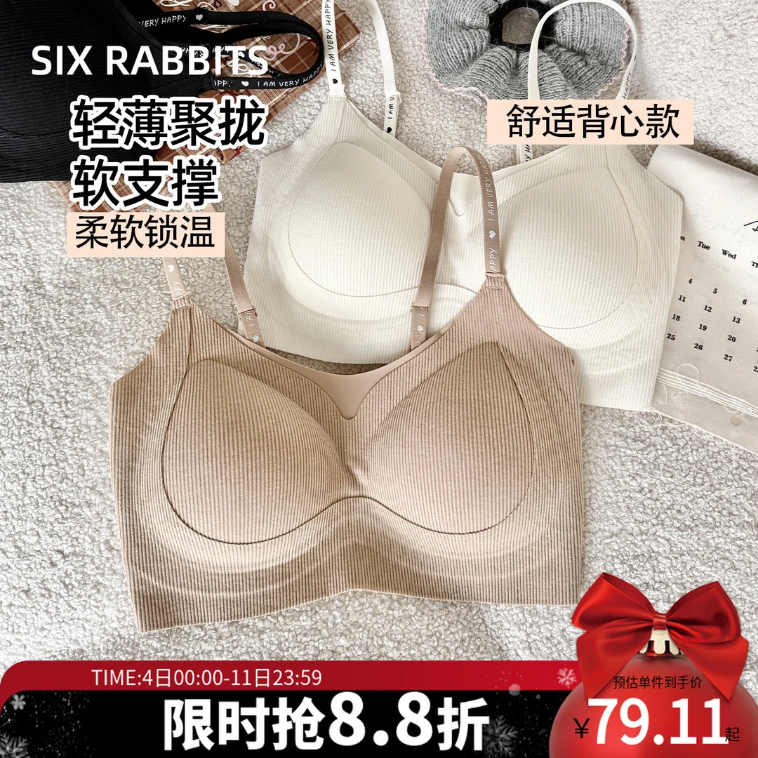 六只兔子背心式内衣女小胸聚拢无钢圈胸罩收副乳软支撑防下垂文胸