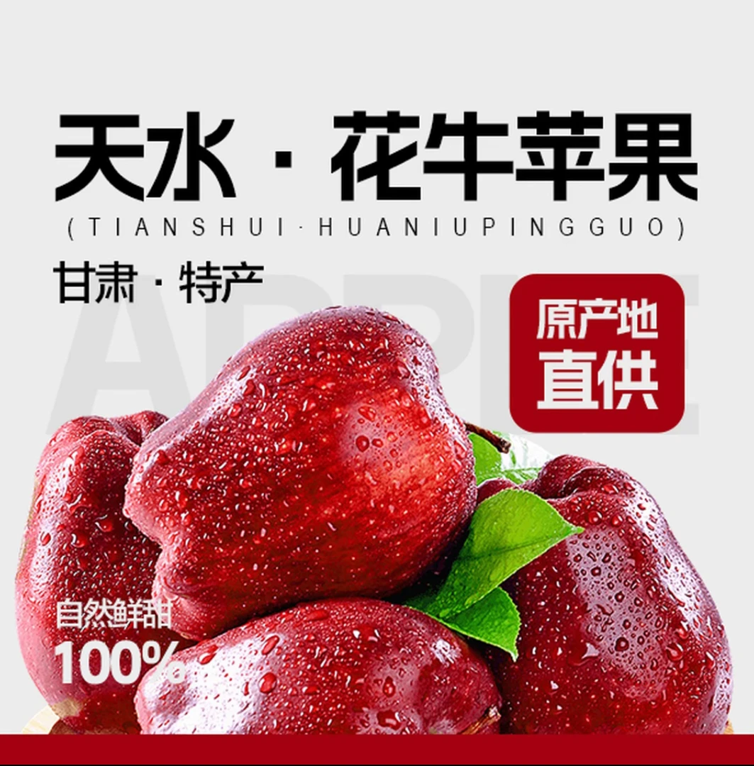 【邮政专属】甘肃天水花牛苹果新鲜应当季水果宝宝辅食蛇果香甜粉