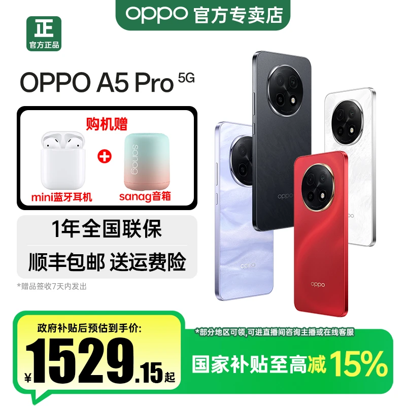 【国补+券】OPPO A5 Pro 新品5G手机 满级防水2.0 耐严苛环境