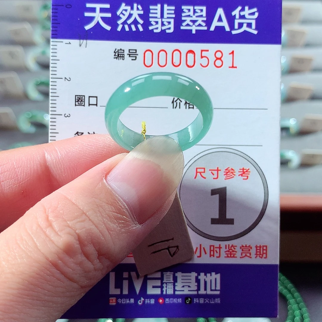 翡翠未镶嵌戒指19号