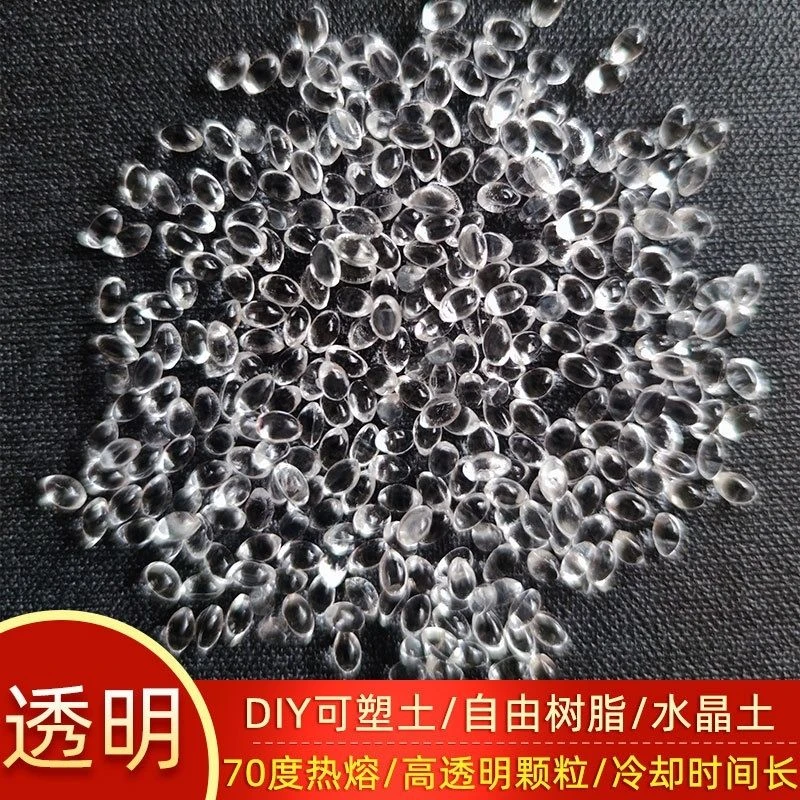 高透明可塑土颗粒70度低温热熔适合DIY手工的自由树脂