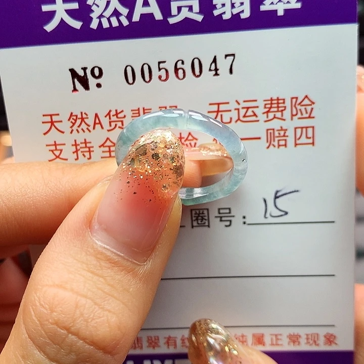 翡翠戒指未镶嵌卡牌