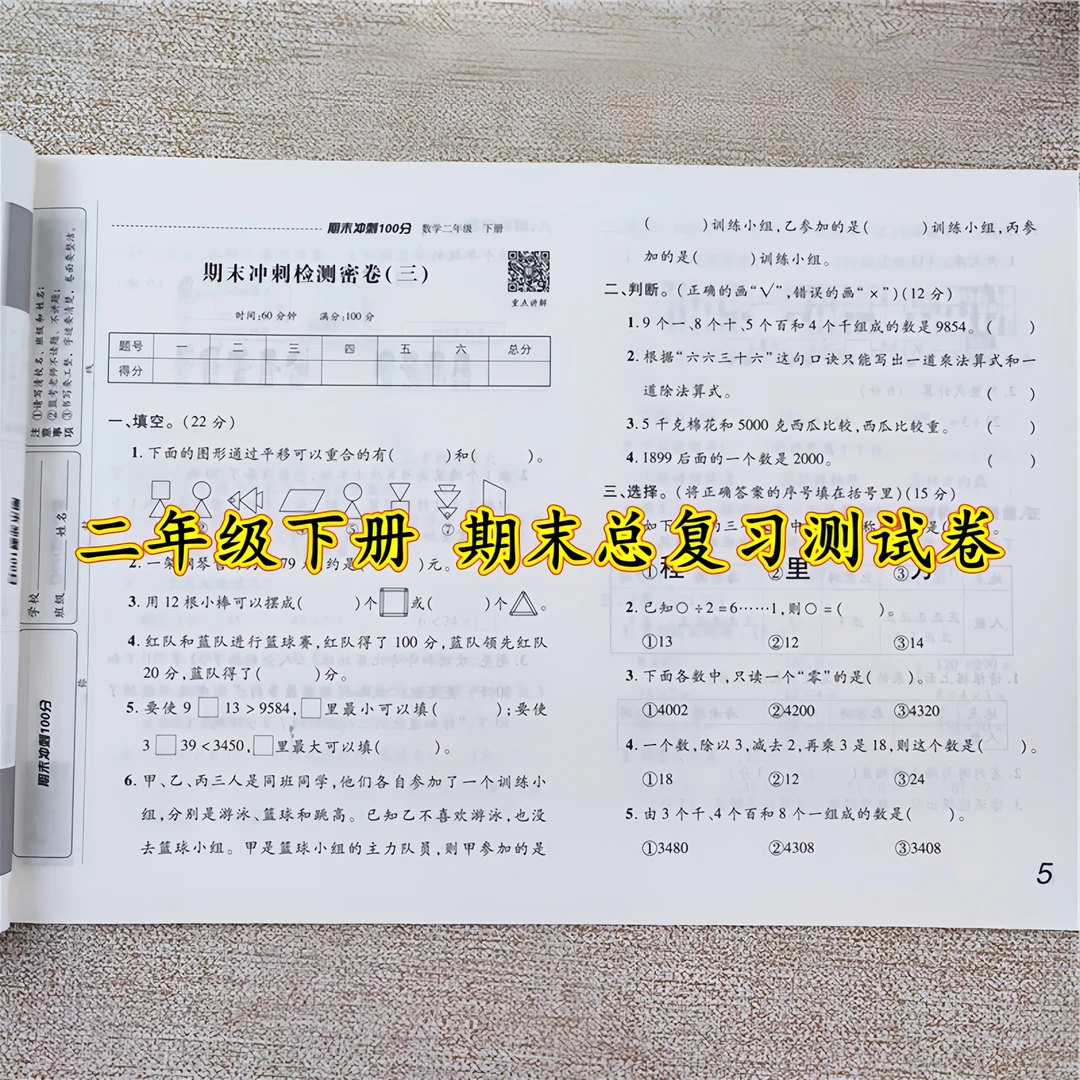 人教版期末冲刺100分测试卷二年级下册语文和数学同步测试卷全套