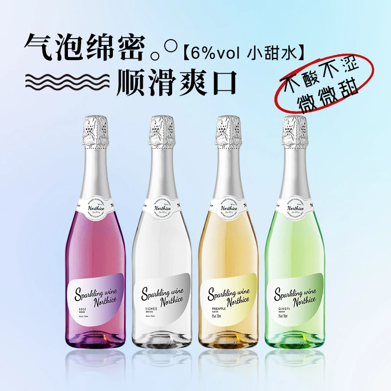 茉莉青提莫斯卡托气泡酒果酒低度微醺果酒起泡酒小酒