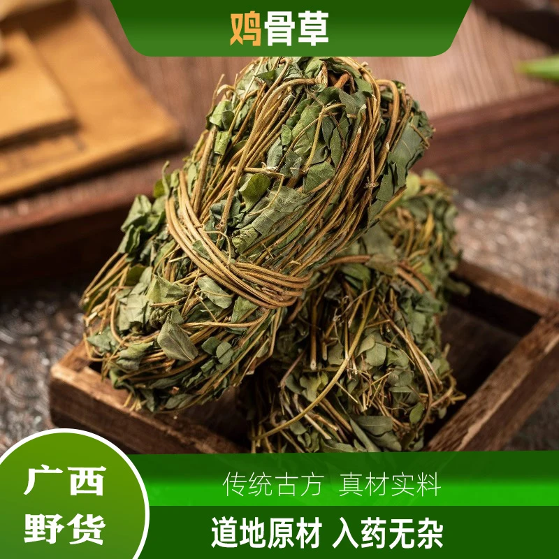 广西野生鸡骨草扎把带叶鸡骨草中草药中药材 新鲜山区干货无硫