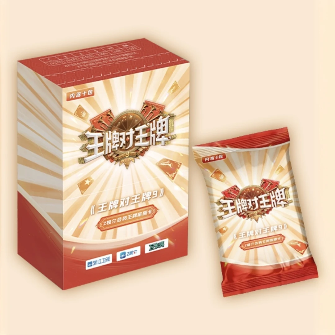 【爽叠】《王牌对王牌9》浙江卫视Z视介官方正版收藏卡盲盒代拆