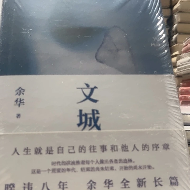 文城新书推荐全新
