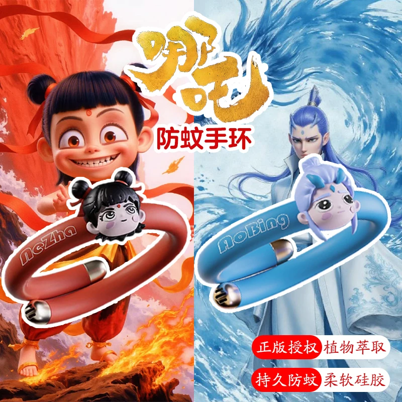 哪吒防蚊手环儿童成人宝宝户外植物精油可替换敖丙防蚊防叮咬神器