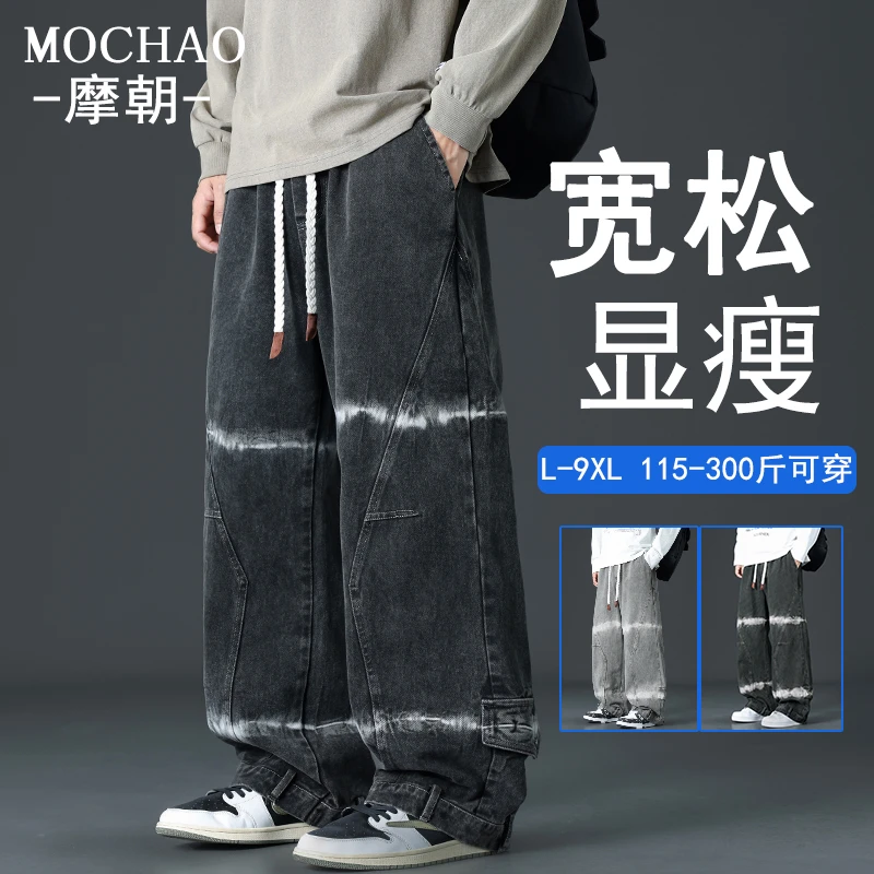 摩朝美式复古水洗牛仔裤男士秋季新款潮流宽松大码纯棉直筒阔腿裤